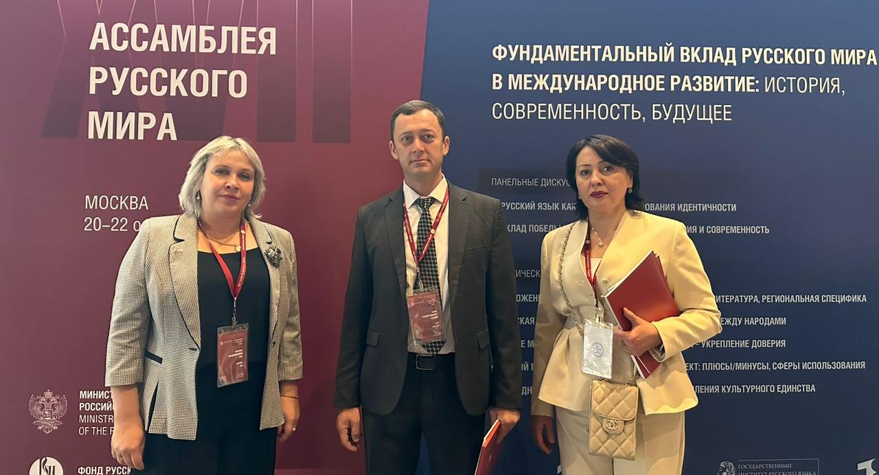 Сотрудники РТСУ приняли участие в XVII Ассамблее Русского мира
