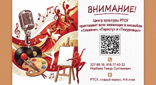 Центр культуры РТСУ приглашает таланты: открыт набор на новый сезон