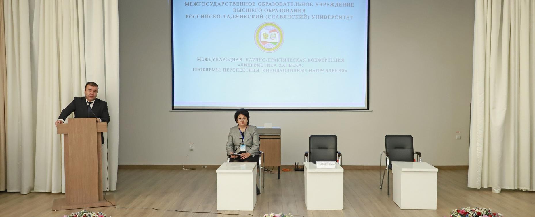 Международная конференция в РТСУ: современные горизонты лингвистики