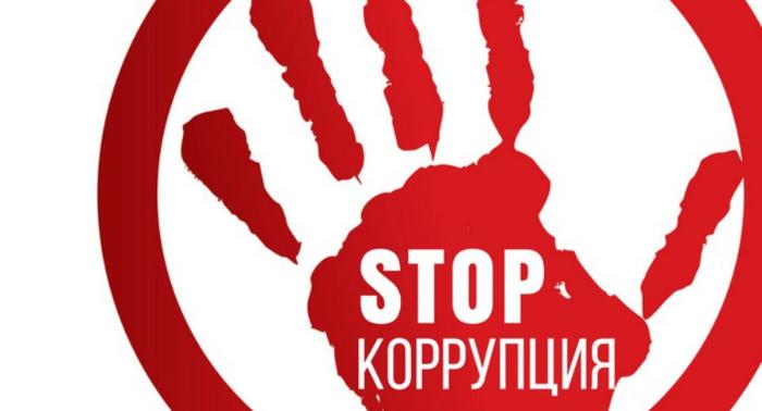 Предотвращение коррупции – важное условие развития и стабильности общества