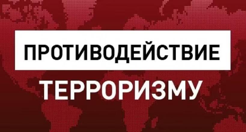Противодействие терроризму в правовом поле: что важно знать молодежи
