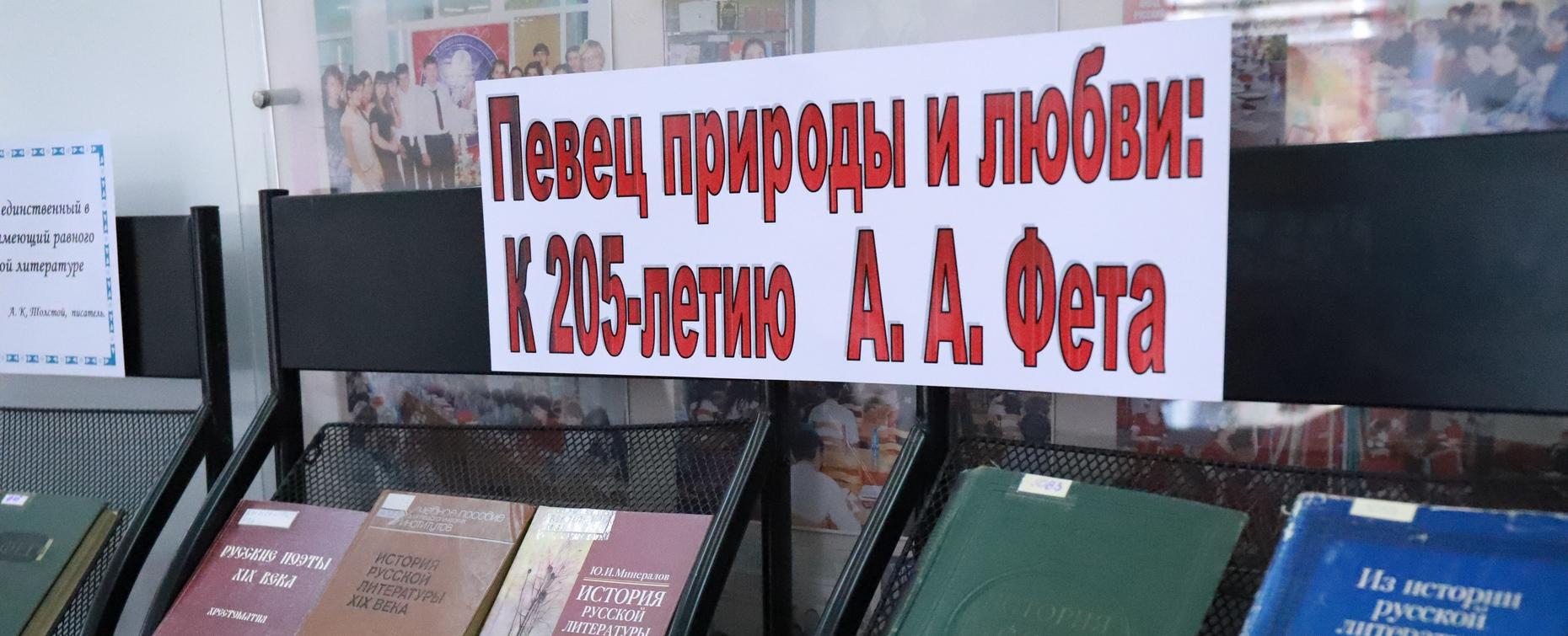 К юбилеям русских классиков: в библиотеке РТСУ открылись две литературные выставки