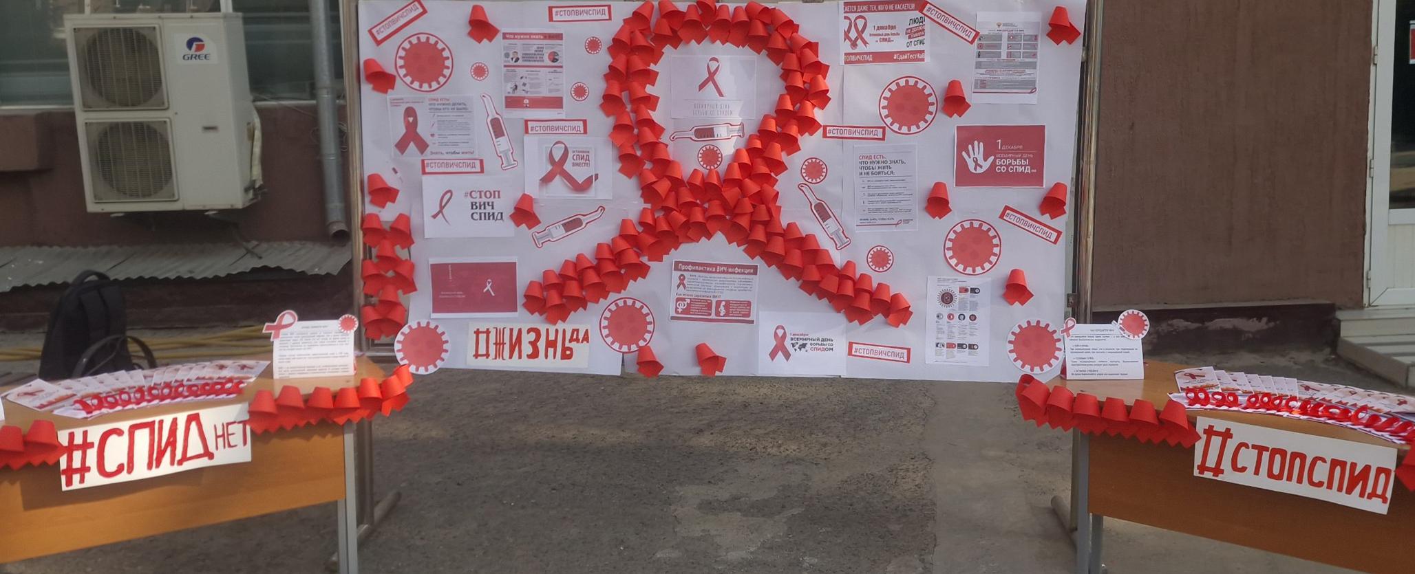 Студенты РТСУ провели просветительские акции ко Всемирному дню борьбы со СПИДом