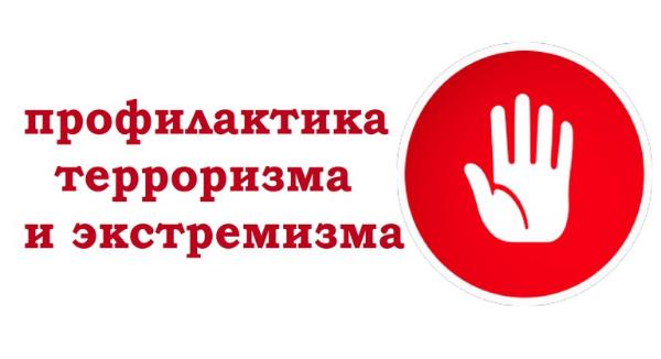 Экстремизм и терроризм – тени глобального мира