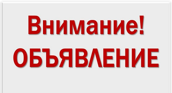 Объявление на выражение заинтересованности по ремонту спортивного зала РТСУ