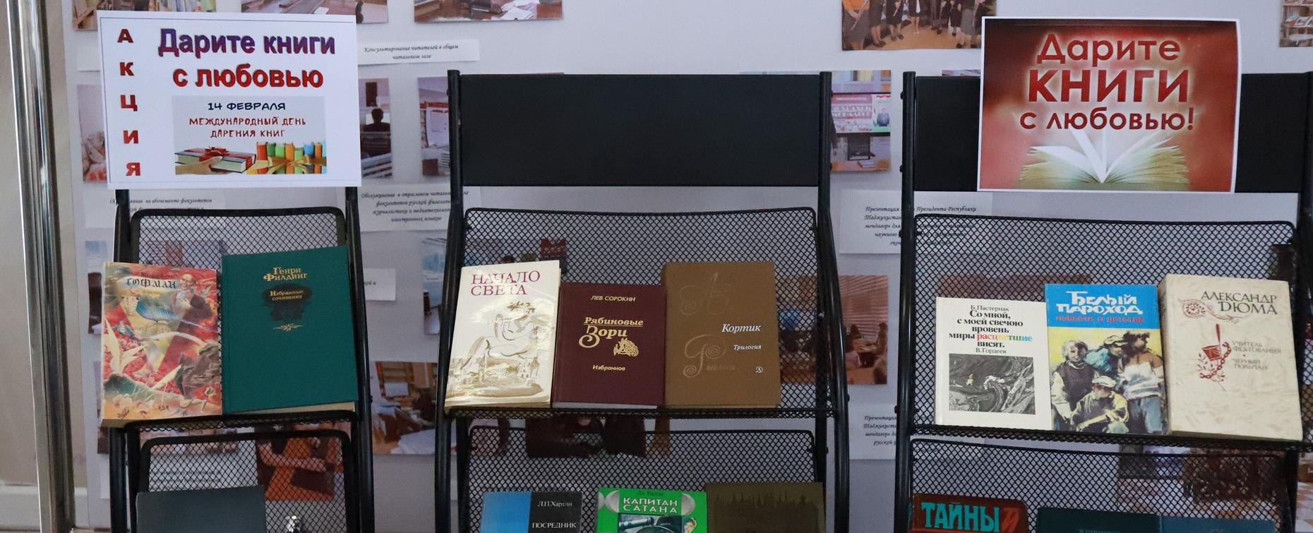 РТСУ присоединился к празднованию Международного дня дарения книг