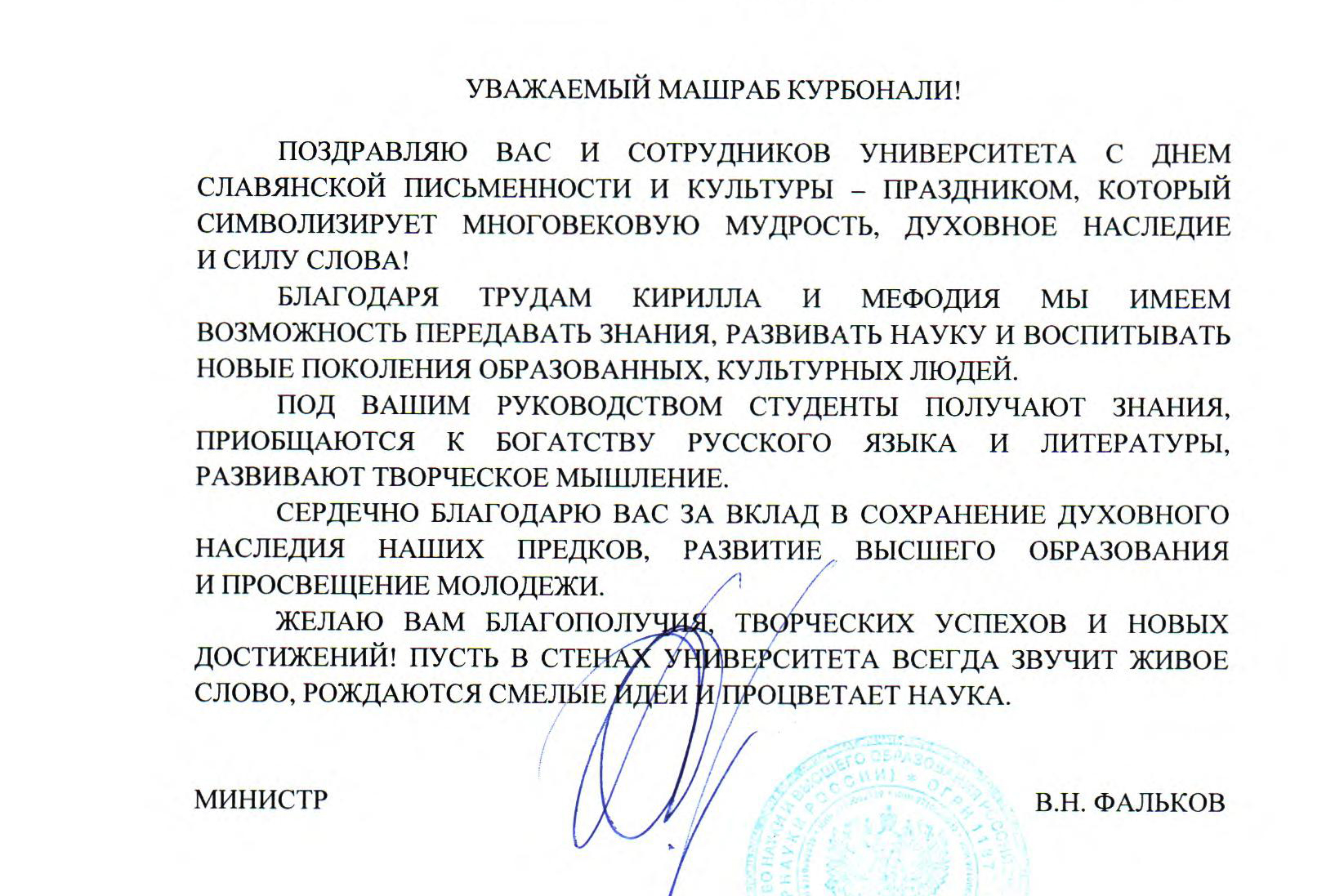 Фальков_В.Н._Российско-Таджикский_славянский_университет_2.jpg