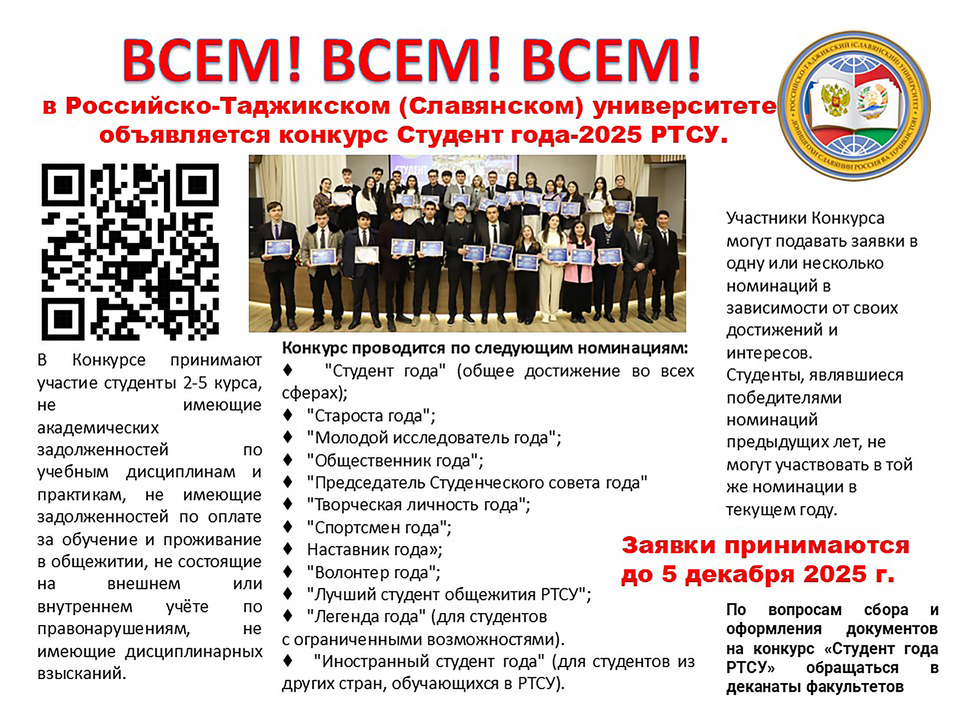 Конкурс «Студент года РТСУ»