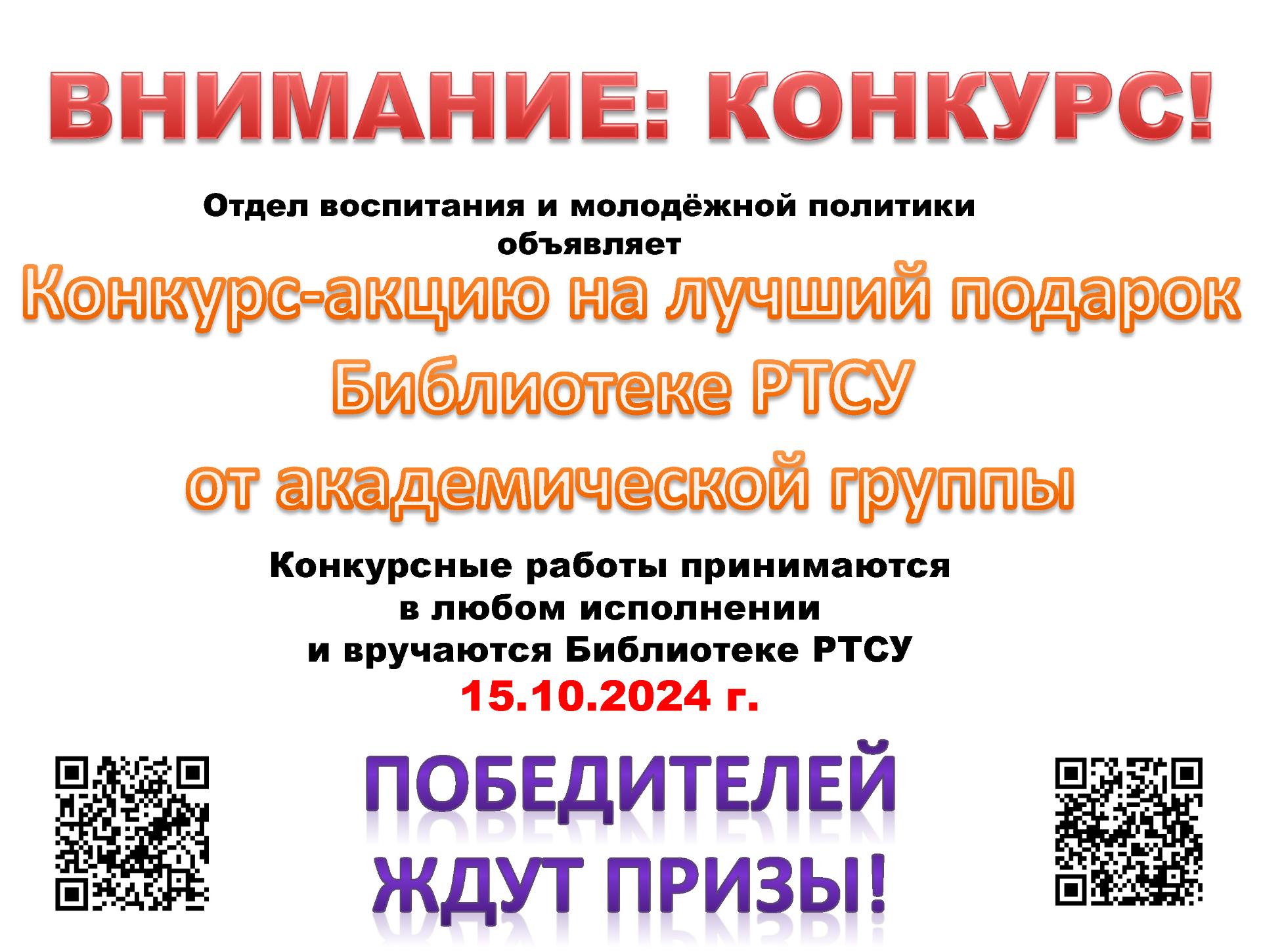 Конкурс-акция на лучший подарок Библиотеке РТСУ