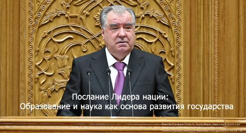 Послание Лидера нации: «Образование и наука — основа развития государства»