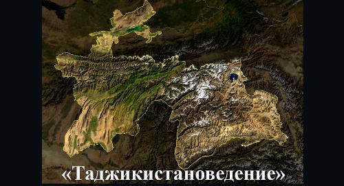 История и современность Таджикистана в новом выпуске «Таджикистановедения»