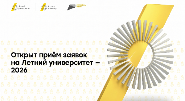 СФУ готовится принять участников международного проекта «Летний университет-2026»