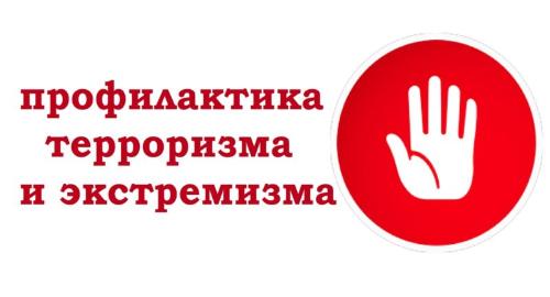 Терроризм и экстремизм в контексте глобализации современного российского общества