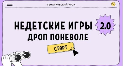 Стартует тематический урок по финансовой безопасности