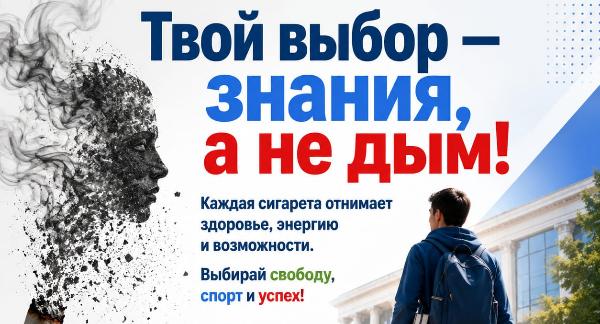 Будущее без табачного дыма: роль семьи в профилактике зависимости