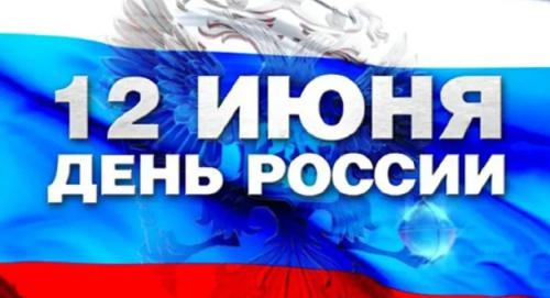 С Россией в сердце: праздник, объединяющий народы