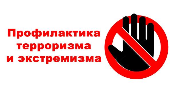 Профилактика экстремизма и терроризма в студенческой среде