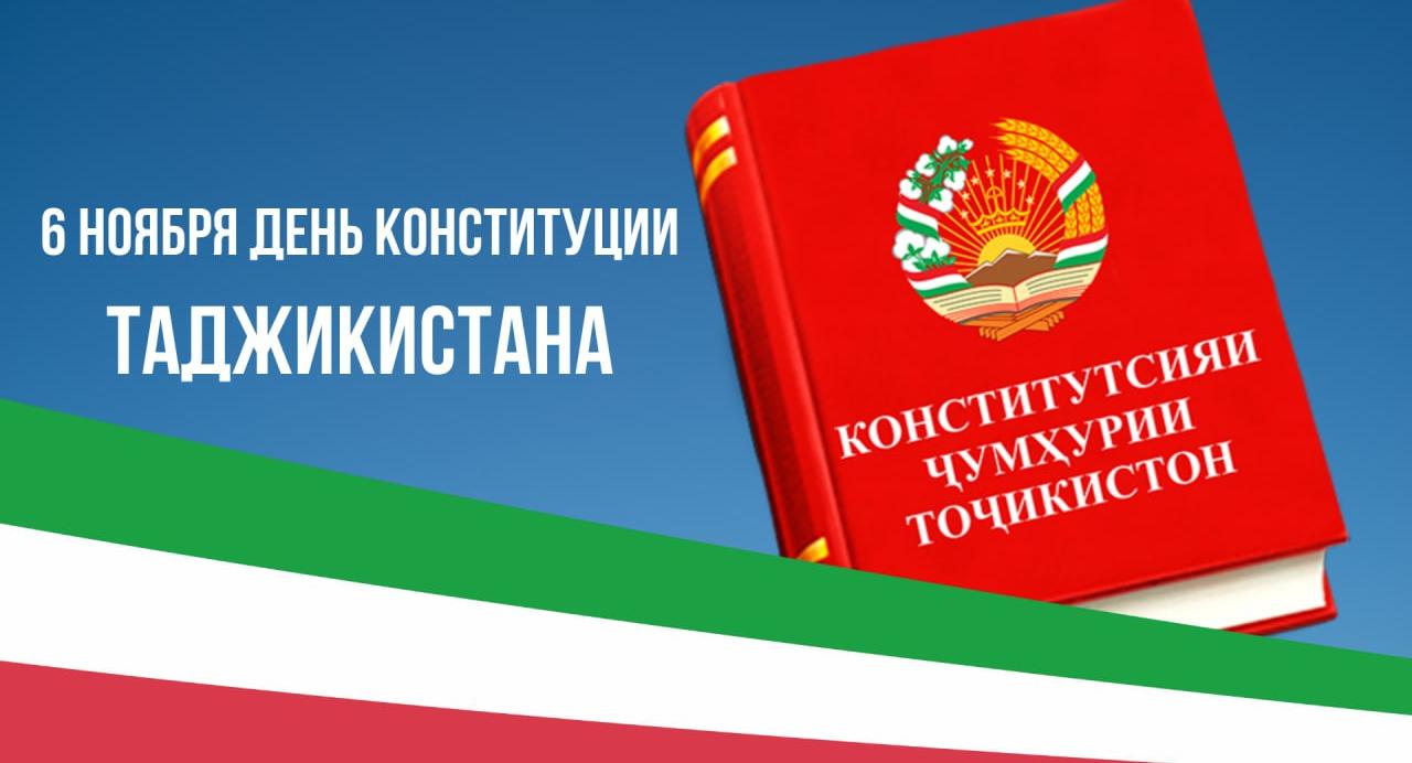 Тридцатилетие Конституции Республики Таджикистан и ее влияние на экономическое развитие страны