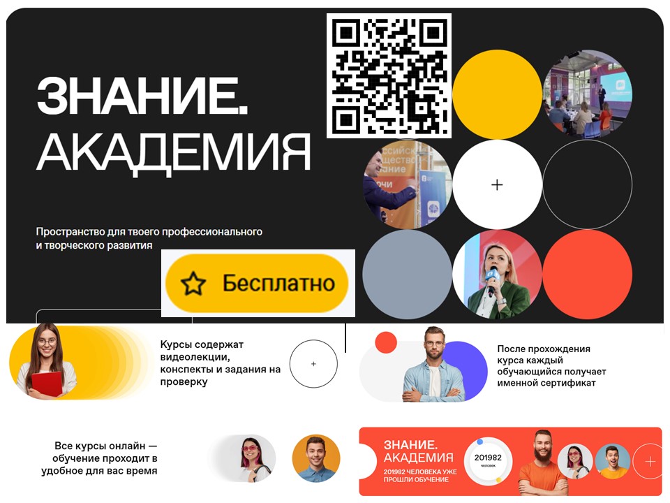 Обучение на платформе «Знание. Академия»