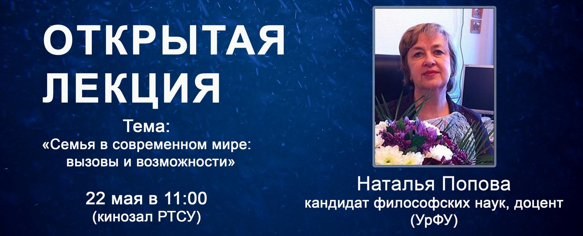 Открытая лекция: «Семья в современном мире: вызовы и возможности»