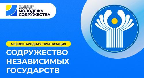 Началась регистрация участников конкурса для молодых педагогов стран СНГ