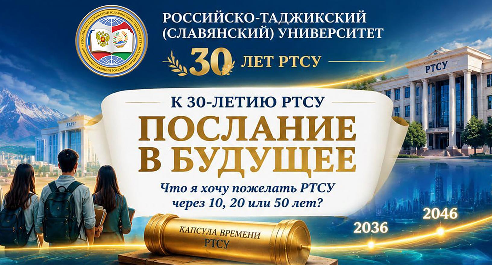 Объявляется конкурс «Послание в будущее», приуроченный к 30-летию со дня основания РТСУ.