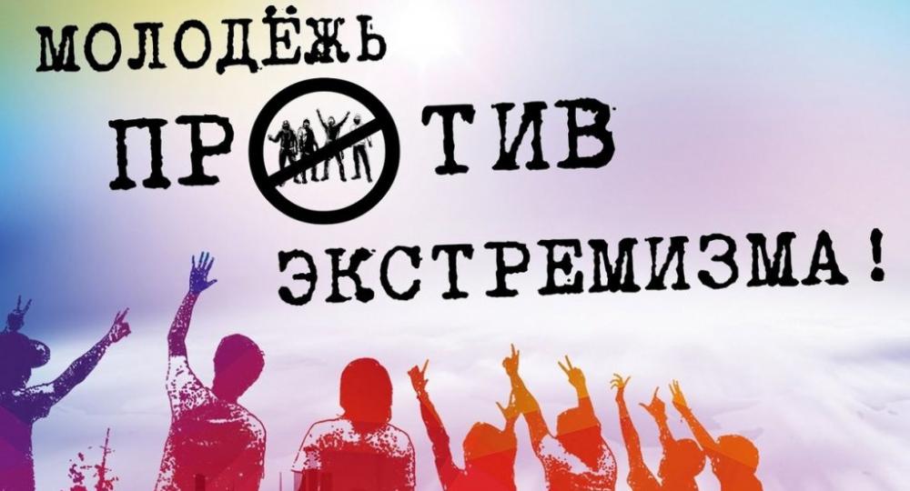 Современные вызовы безопасности и роль молодежи в противодействии угрозам