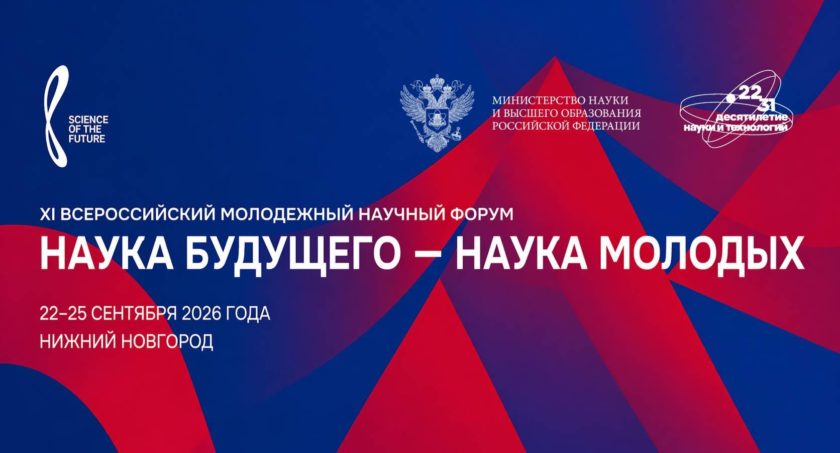 XI Всероссийский конкурс научно-исследовательских работ студентов и аспирантов