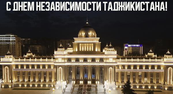 День государственной независимости Республики Таджикистан