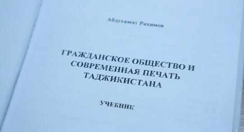 Новый учебник в РТСУ: важный вклад в образование под грифом Министерства образования и науки Республики Таджикистан