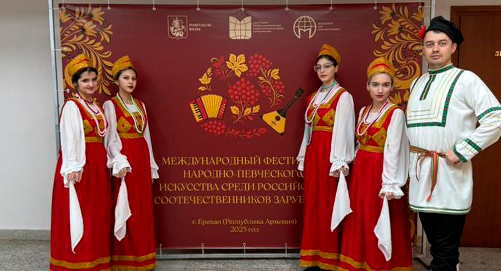 Ансамбль «Славяне» стал лауреатом международного конкурса «Русская песня» в Ереване