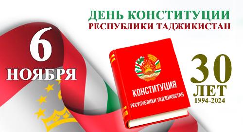 Поздравление руководства РТСУ с Днем Конституции Республики Таджикистан