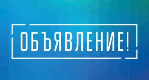 Конкурс на замещение вакантных должностей ППС в РТСУ