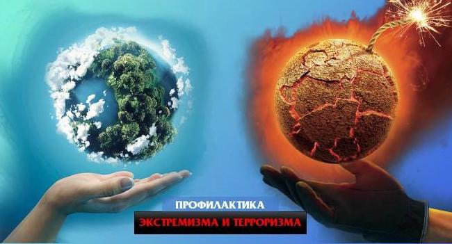 Терроризм и экстремизм в современном мире: правовые, социальные и политические аспекты