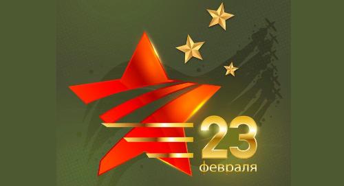 Поздравление ректора РТСУ с 23 февраля – Днём защитника Отечества и Днём Вооружённых сил Таджикистана 