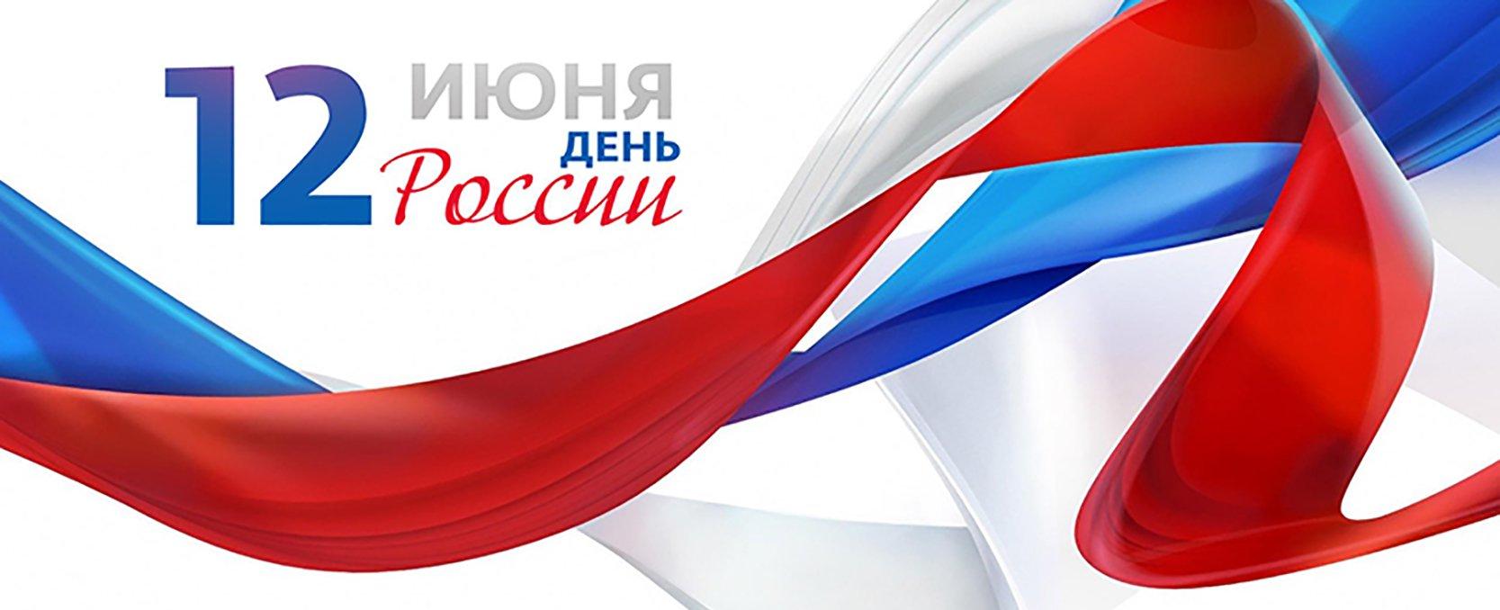 С Россией в сердце: праздник, объединяющий народы