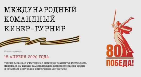 Кибер-турнир «Неизвестная война»