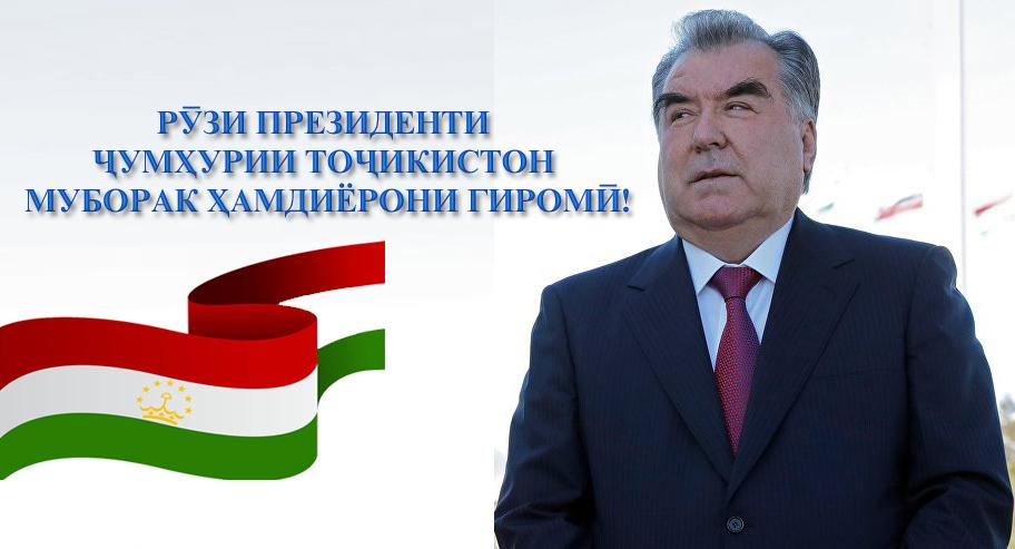 Рӯзи Президент – рамзи ваҳдат, сулҳу субот ва рушд