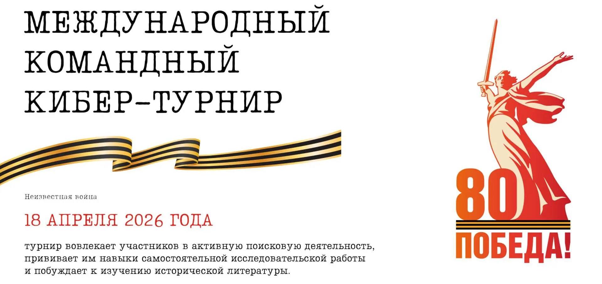 Кибер-турнир «Неизвестная война»