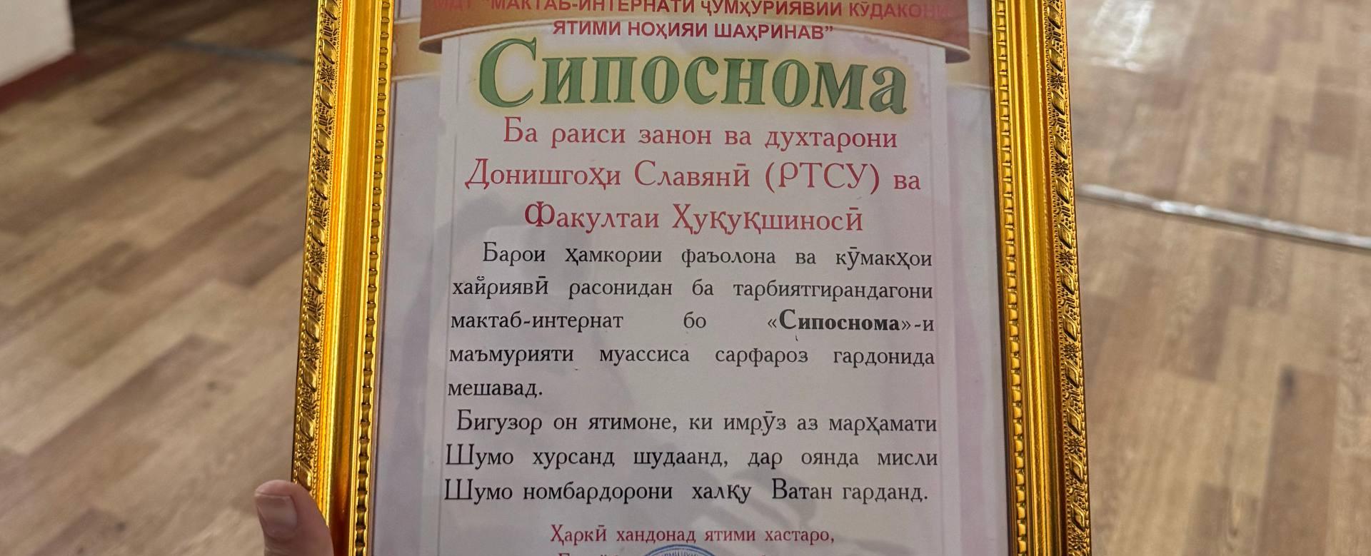 Представители РТСУ навестили воспитанников Шахринавского интерната