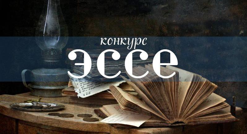 Конкурс эссе «Цвети, мой край, Таджикистан!»