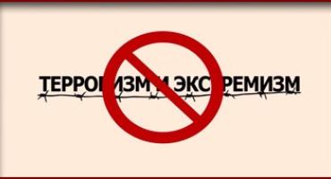 Муқовимат бо терроризм ва экстремизм ҷузъи таркибии сиёсати давлатӣ-ҳуқуқии ҶТ