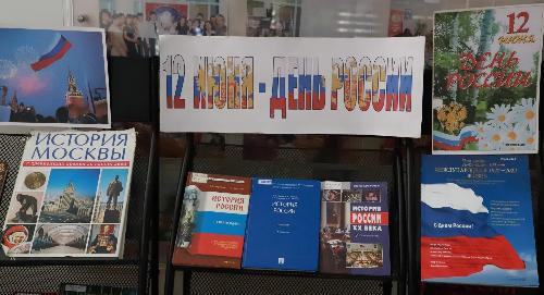 В библиотеке РТСУ открылась книжная выставка ко Дню России