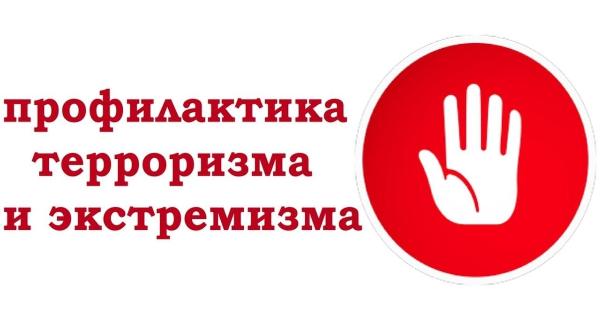 Экстремизм и терроризм: глобальная угроза