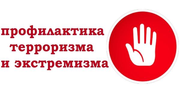 Глобальная угроза терроризма и экстремизма