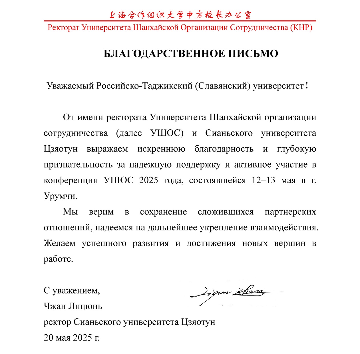 письмо-благодарность (Российско-Таджикский (Сла — копия.jpg