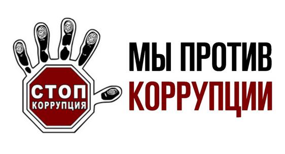 Борьба с коррупцией и обеспечение прав женщин как фактор устойчивого развития общества