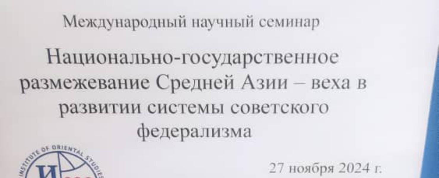 Представитель РТСУ принял участие в Международном семинаре  в Москве