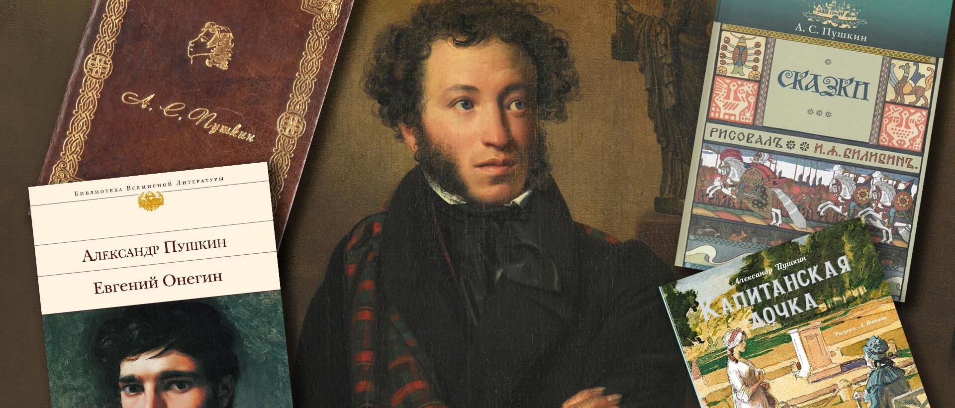 Александр Пушкин: живое слово вне времени