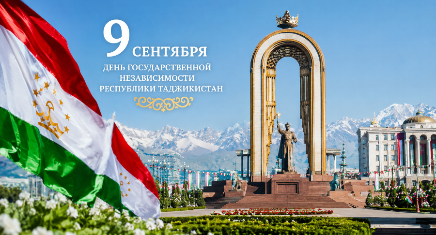 Государственная независимость – основа мира, единства и развития Таджикистана
